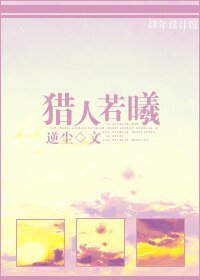 (猎人同人)猎人若曦
