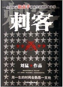 刺客