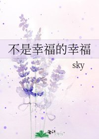 不是幸福的幸福