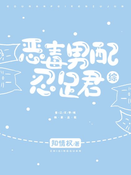 （网王同人）恶毒男配忍足君