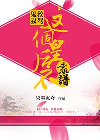 鬼叔救驾:这个皇后不靠谱