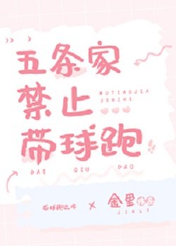 （咒回同人）五条家禁止带球跑